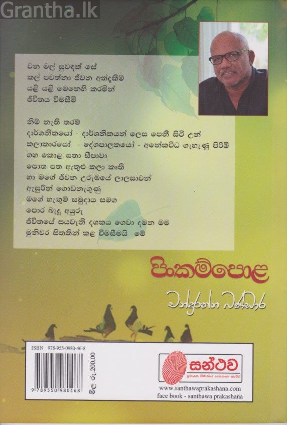 පිංකම්පොළ 