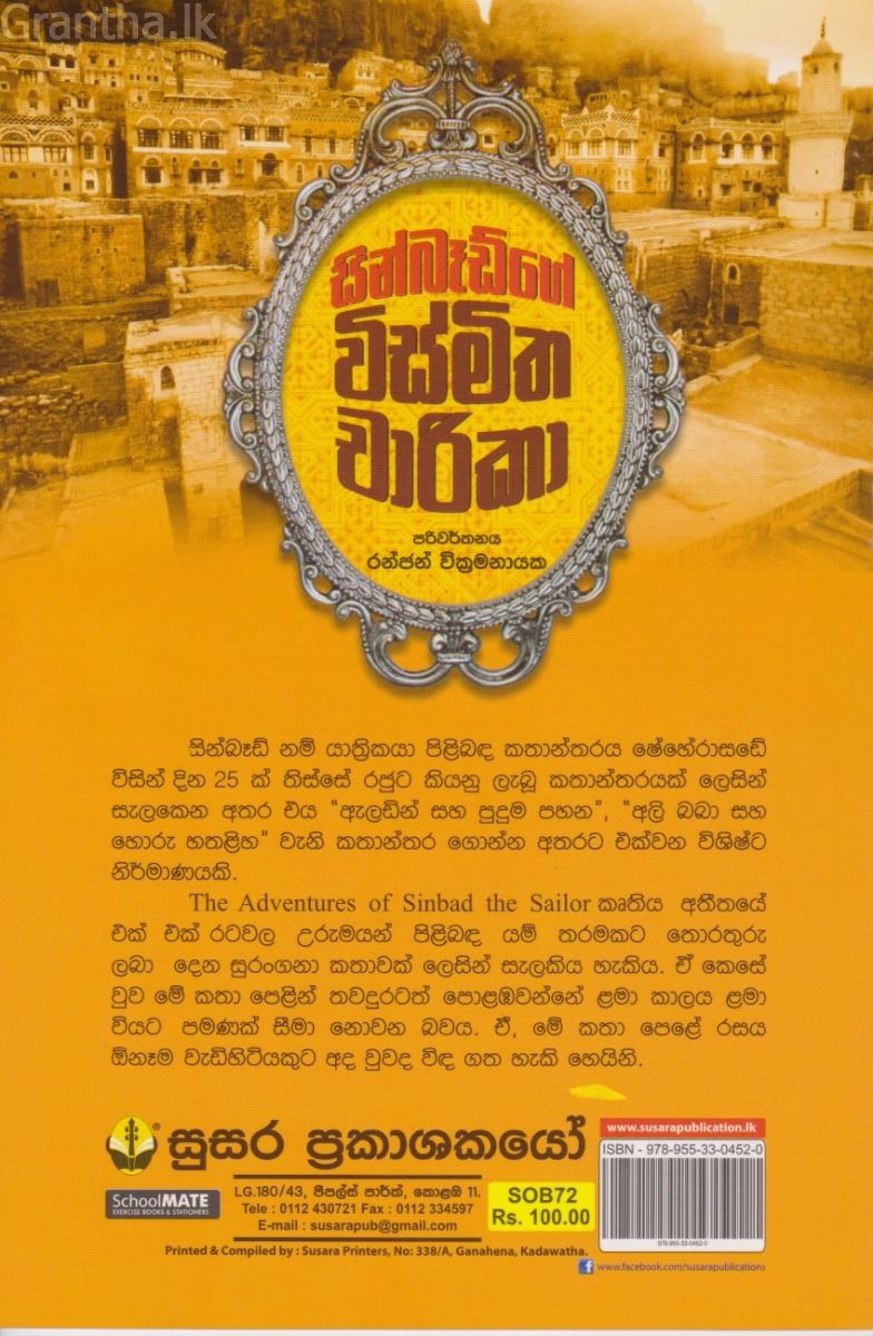 සින්බෑඩ්ගේ විස්මිත චාරිකා 