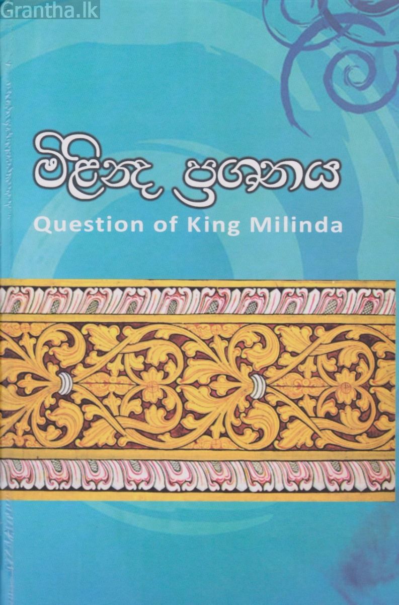 මිලින්ද ප්‍රශ්නය 