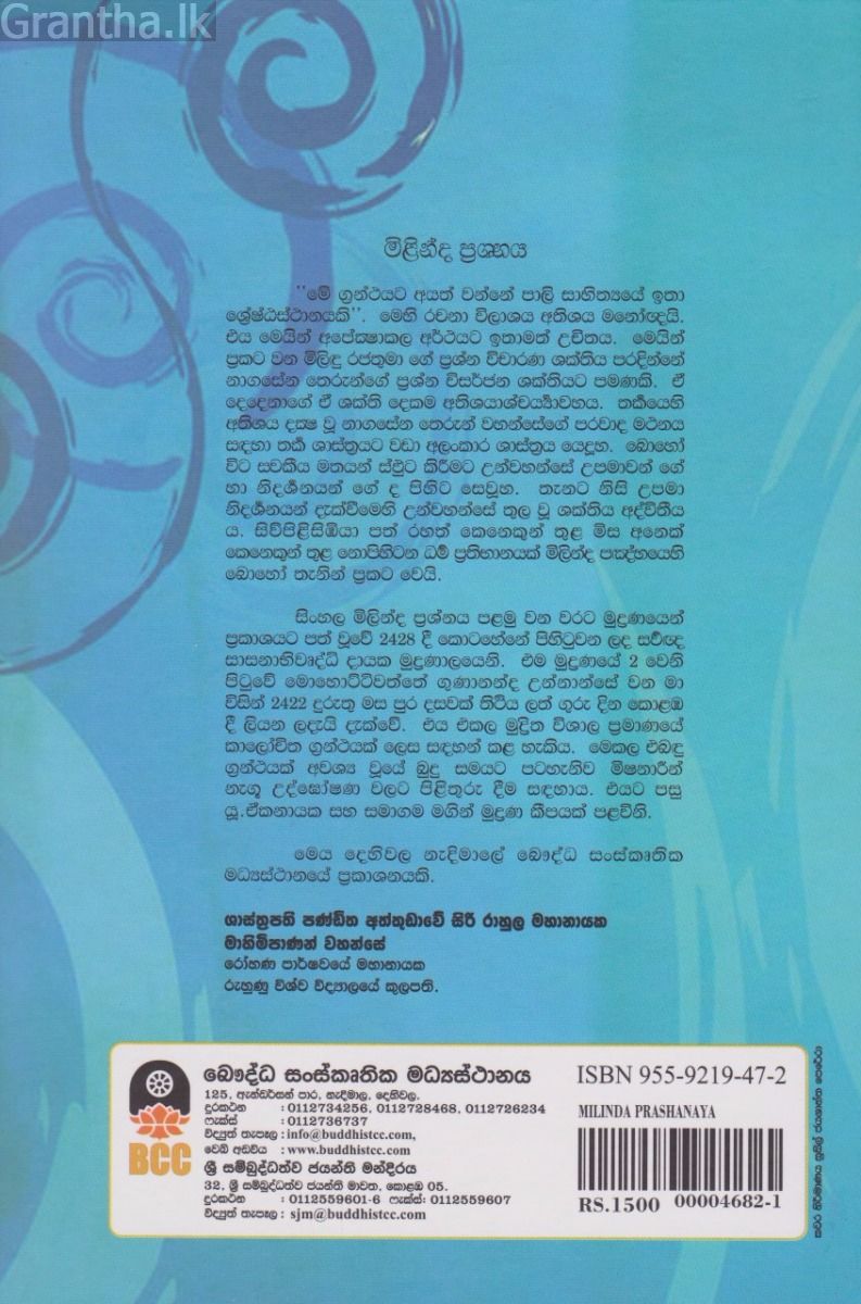 මිලින්ද ප්‍රශ්නය 