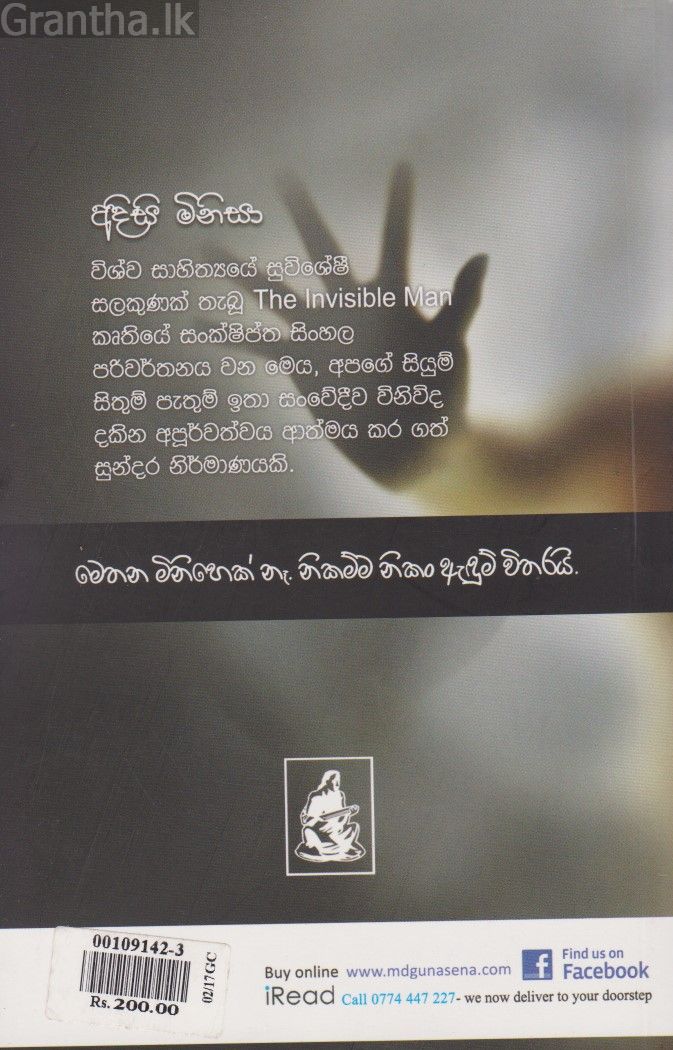 අදිසි මිනිසා
