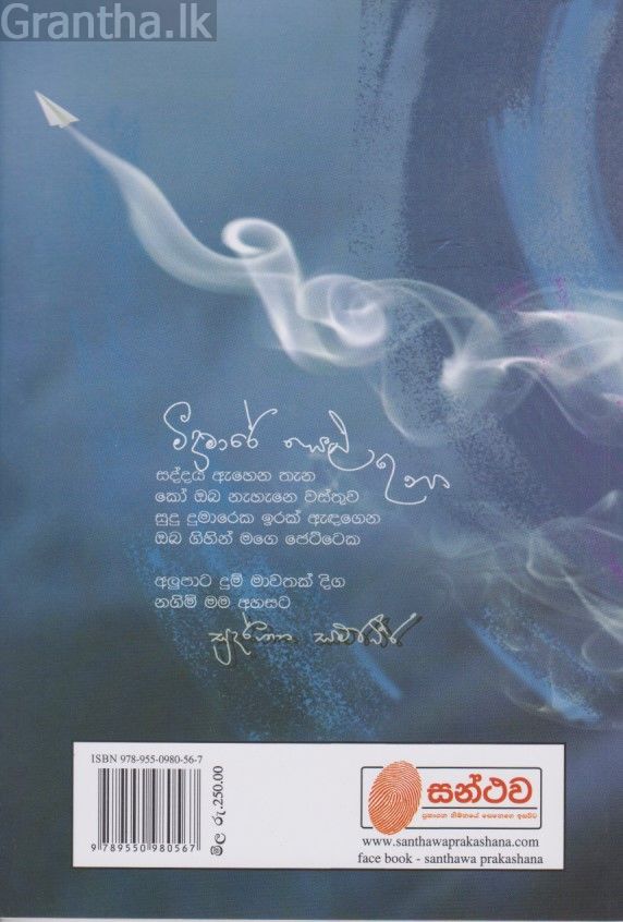 මිදුමාරේ සළු උනා