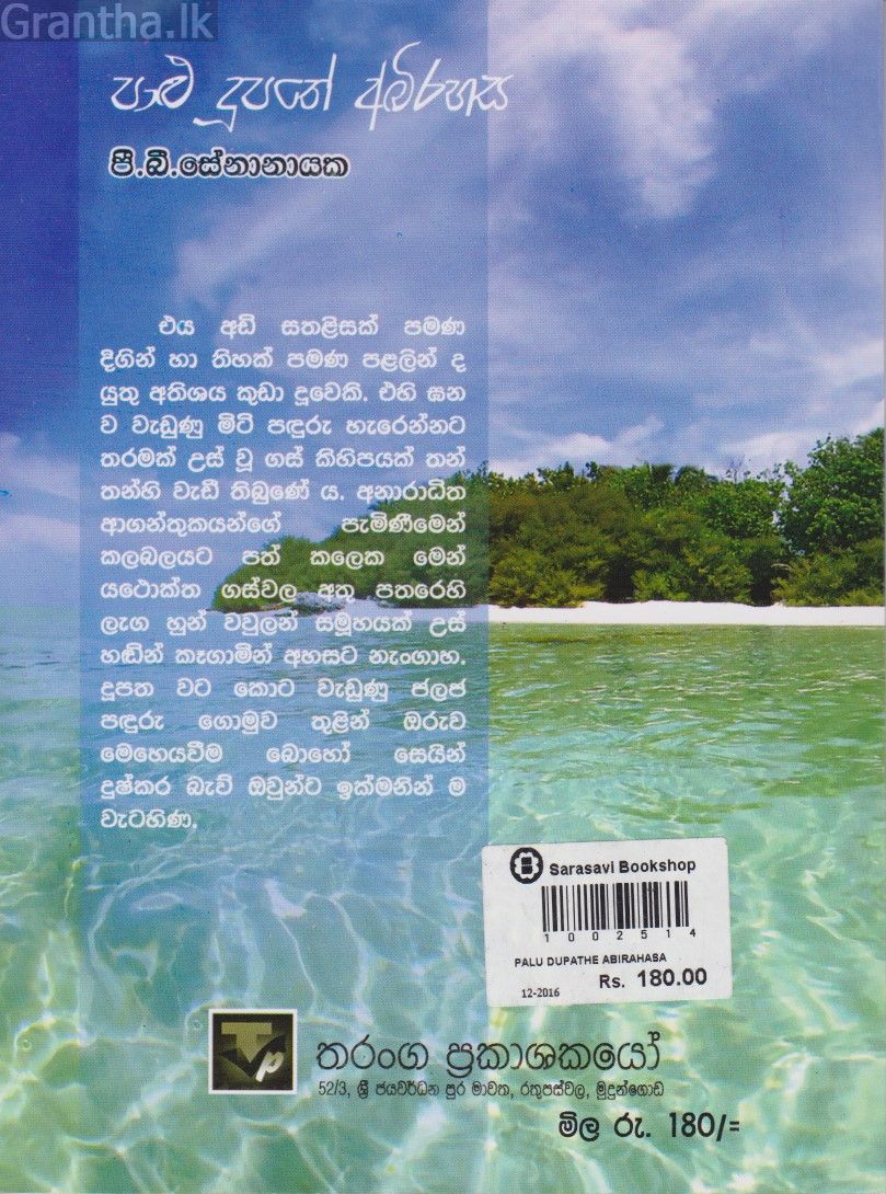 පාළු දුපතේ අබිරහස