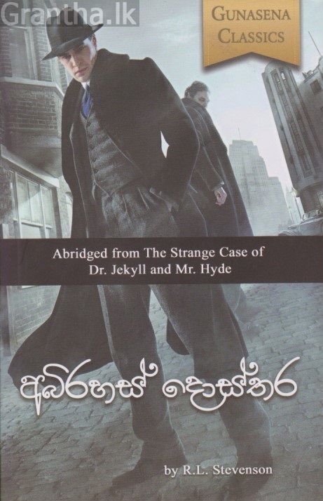 අබිරහස් දොස්තර 