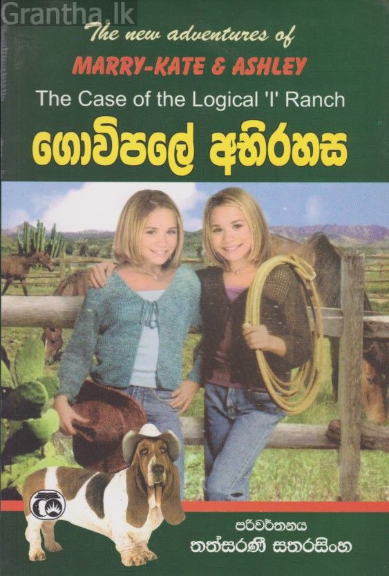 ගොවිපලේ අභිරහස 