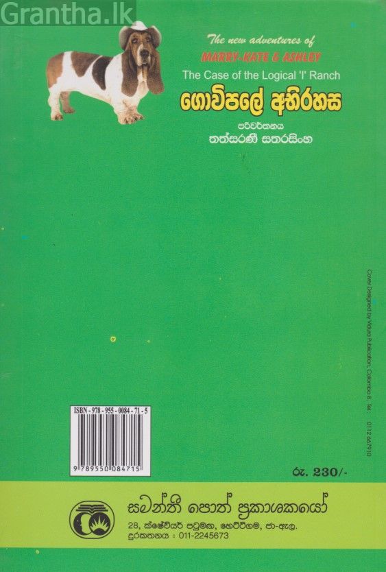 ගොවිපලේ අභිරහස 