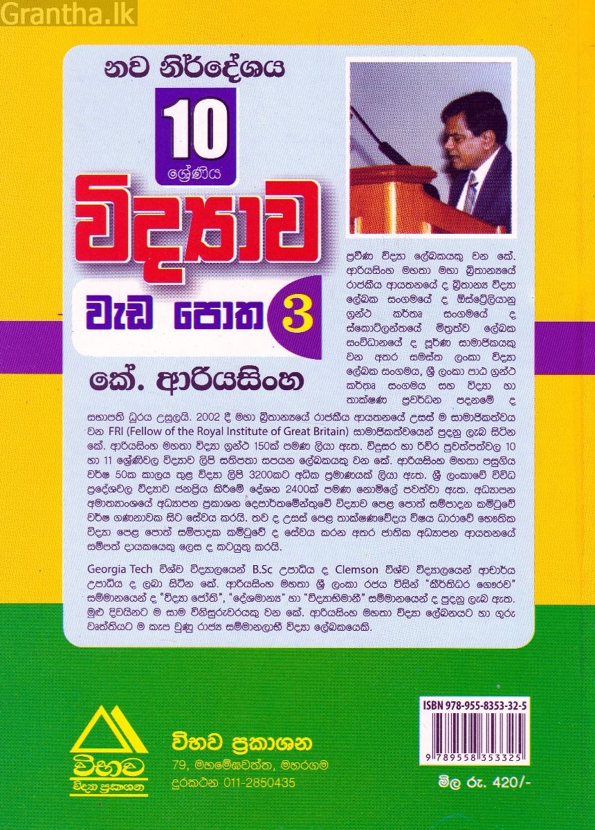 10 ශ්‍රේණිය විද්‍යාව වැඩ පොත -  03