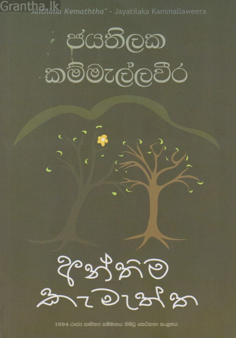 අන්තිම කැමැත්ත