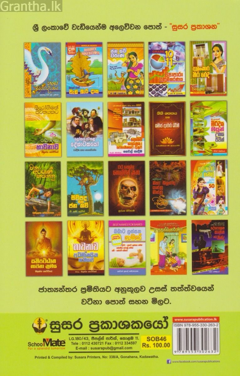 මනමාල ගෙම්බා සහ තවත් කතා