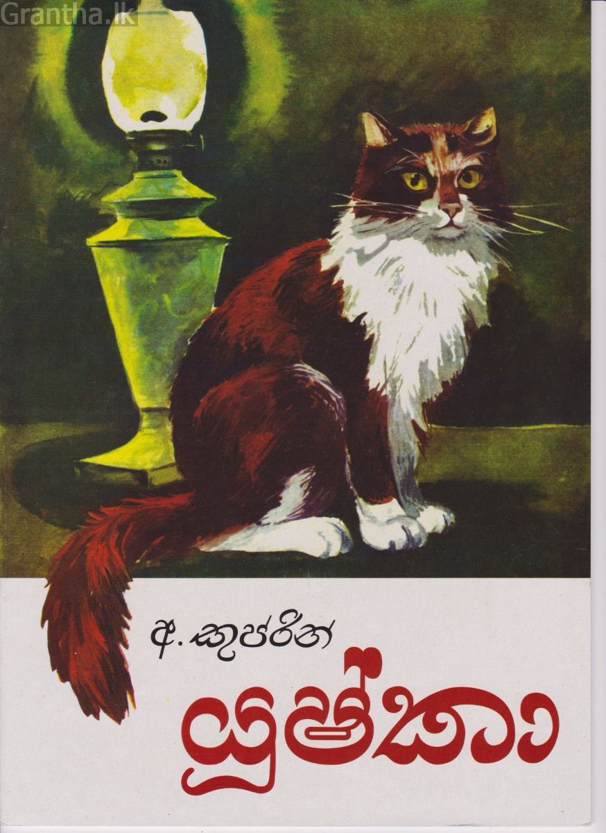යුෂ්කා
