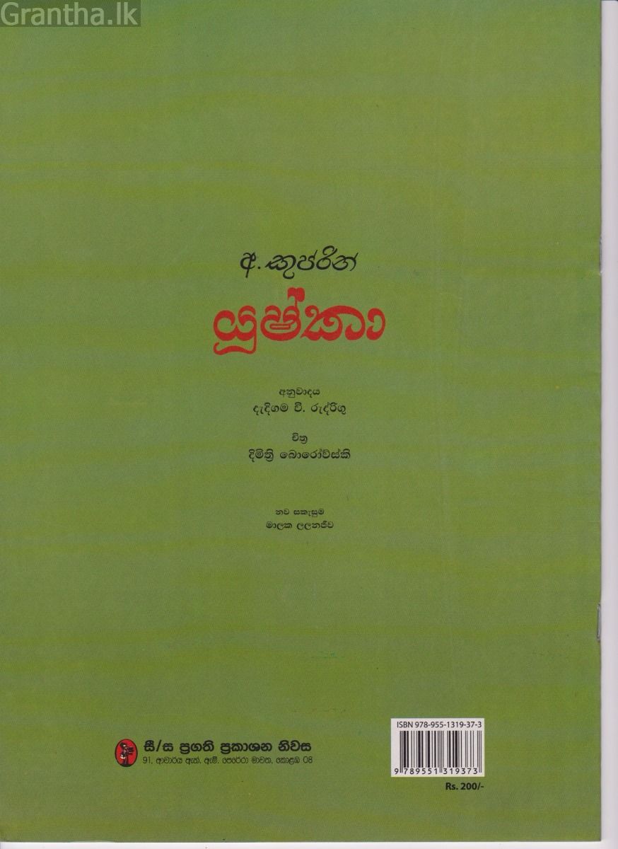 යුෂ්කා