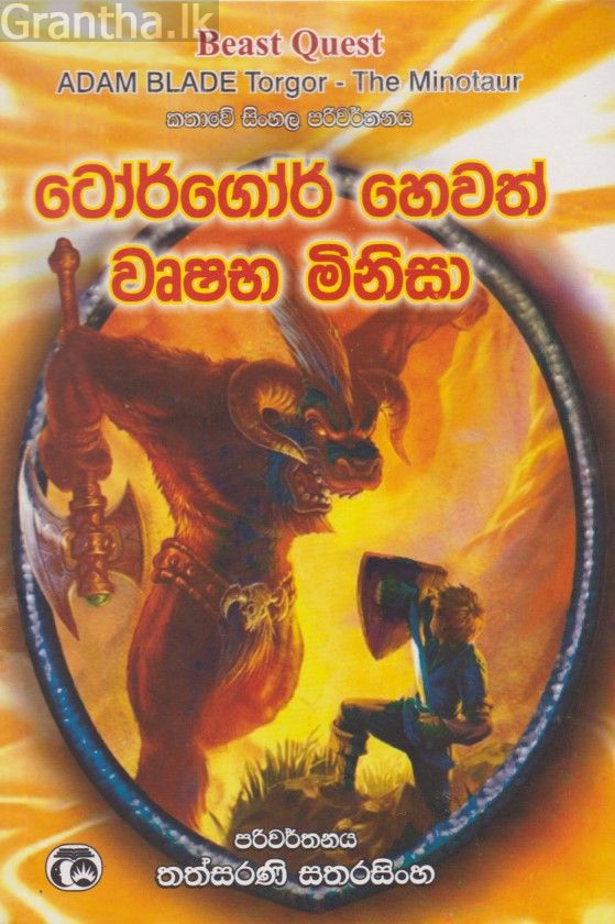 ටෝර්ගෝර් හෙවත් වෘෂභ මිනිසා 