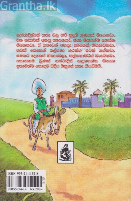 නස්රුදින් 2 