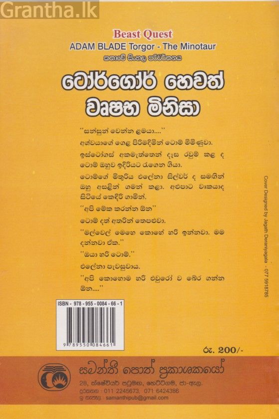 ටෝර්ගෝර් හෙවත් වෘෂභ මිනිසා 