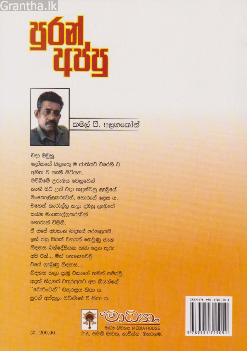 පුරන් අප්පු