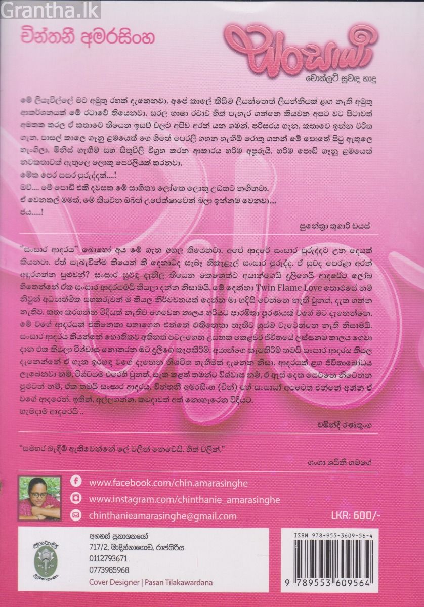 සංසාර්‍ය