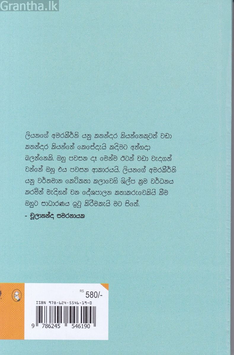 දුවන වට්ටියා හා හිනාවෙන ටිකිරා