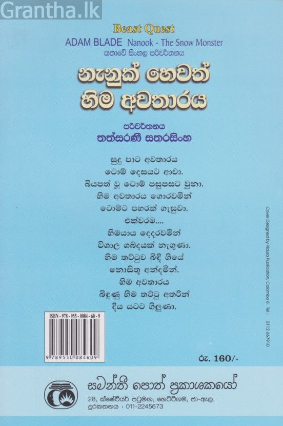 නැනුක් හෙවත් හිම අවතාරය 