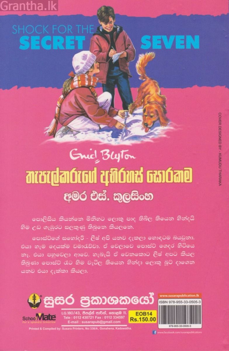 තැපැල්කරුගේ අභිරහස් සොරකම 