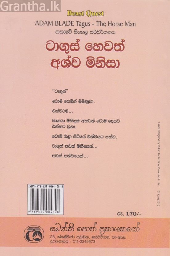 ටාගුස් හෙවත් අශ්ව මිනිසා 