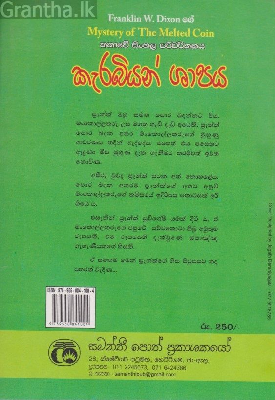 කැරබියන් ශාපය 