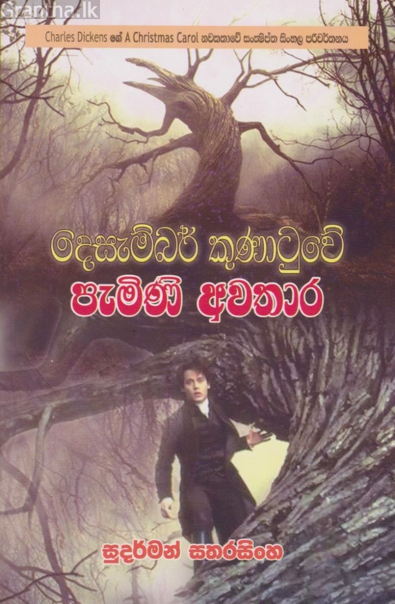 දෙසැම්බර් කුණාටුවේ පැමිණි අවතාර