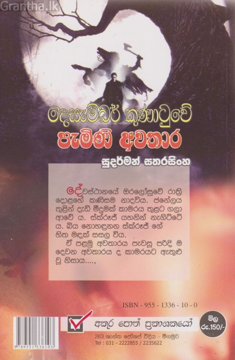 දෙසැම්බර් කුණාටුවේ පැමිණි අවතාර