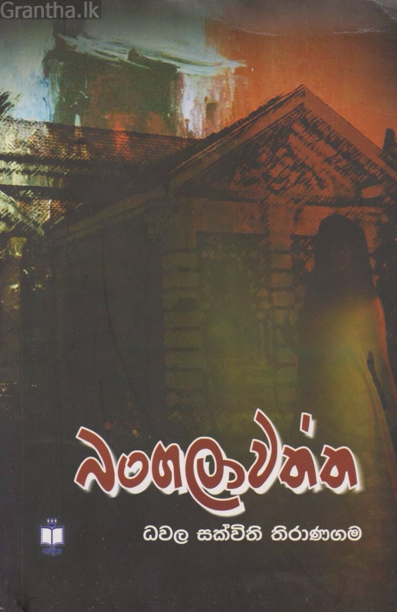 බංගලාවත්ත 