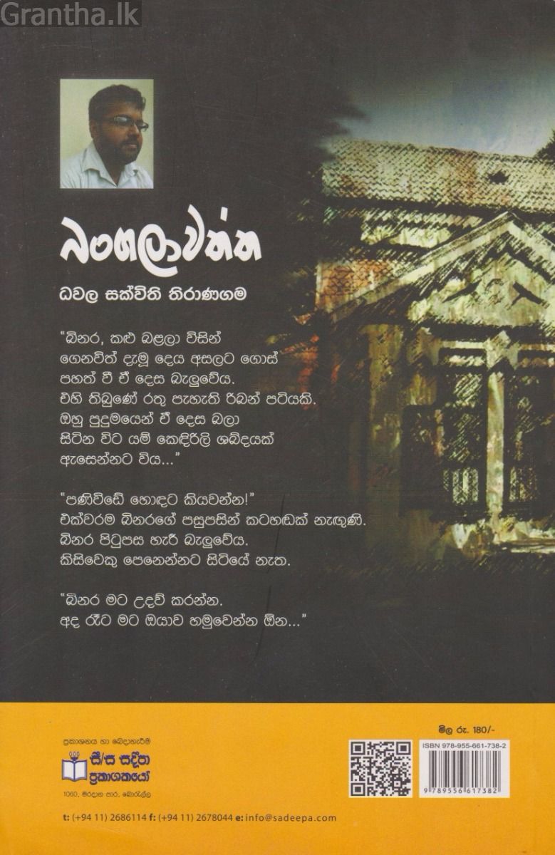 බංගලාවත්ත 
