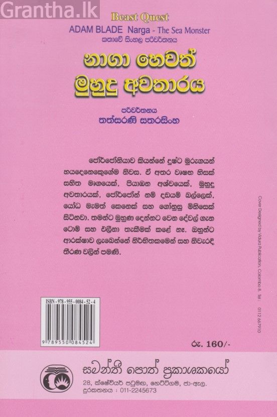 නාගා හෙවත් මුහුදු අවතාරය 