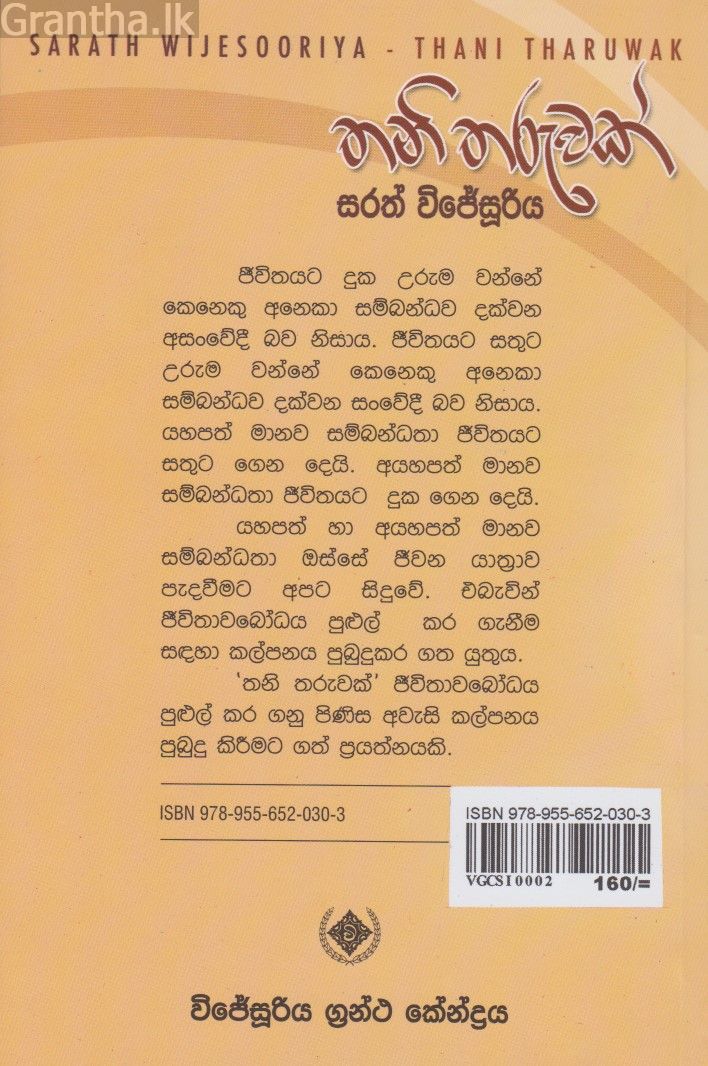 තනි තරුවක්
