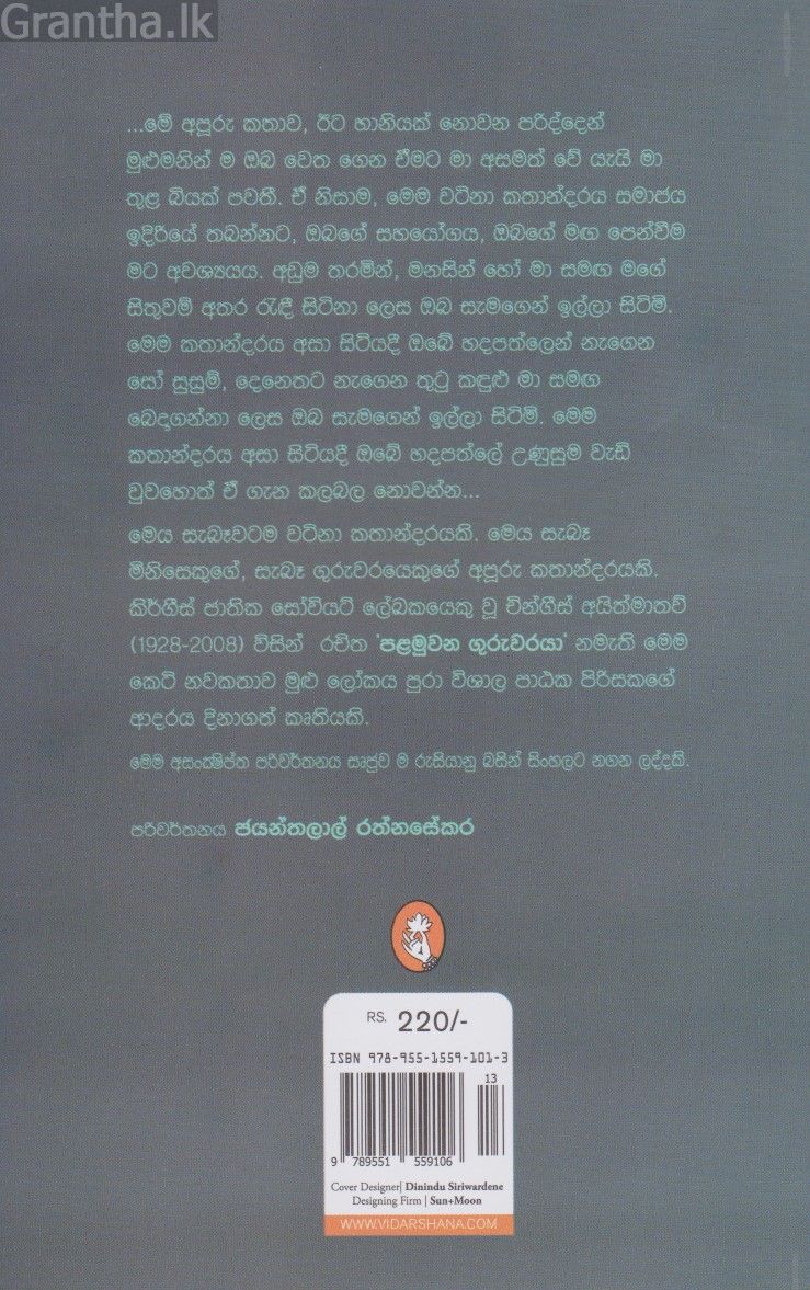 ගුරු ගීතය