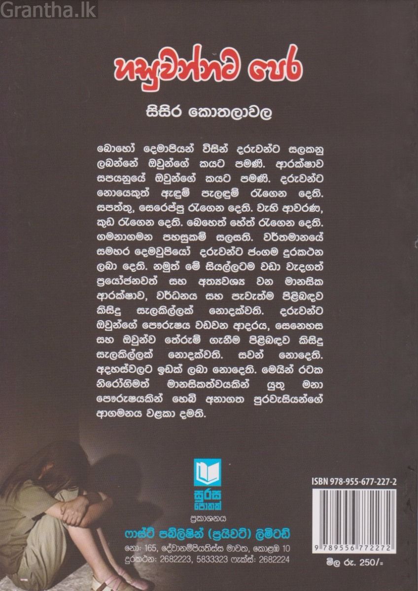 හසුවන්නට පෙර