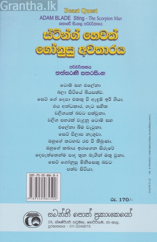 ස්ටින්ග් හෙවත් ගෝනුසු අවතාරය 