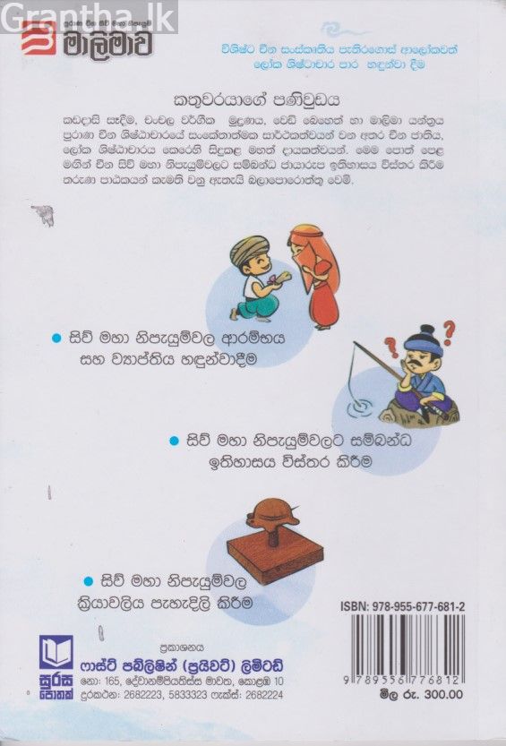 මාලිමාව 