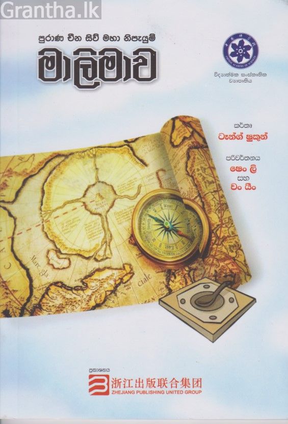 මාලිමාව 