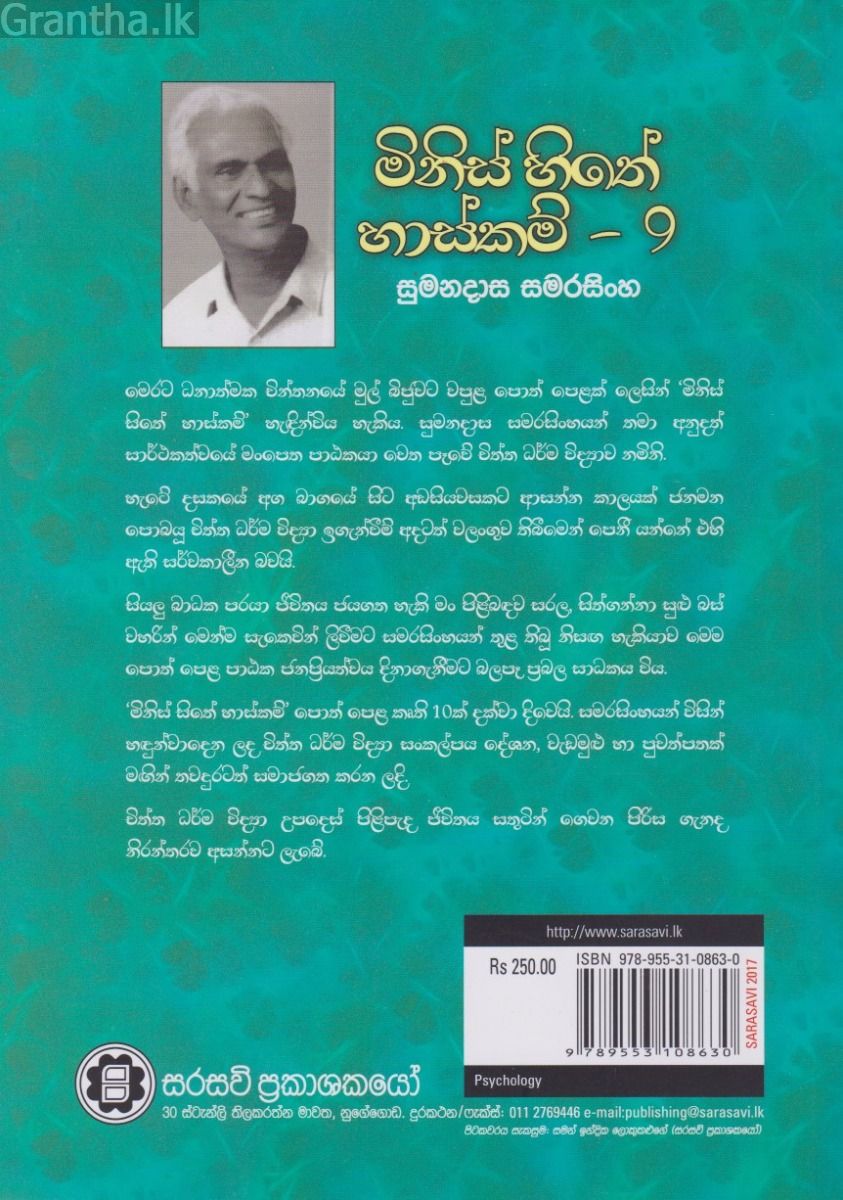 මිනිස් සිතේ හාස්කම්-9