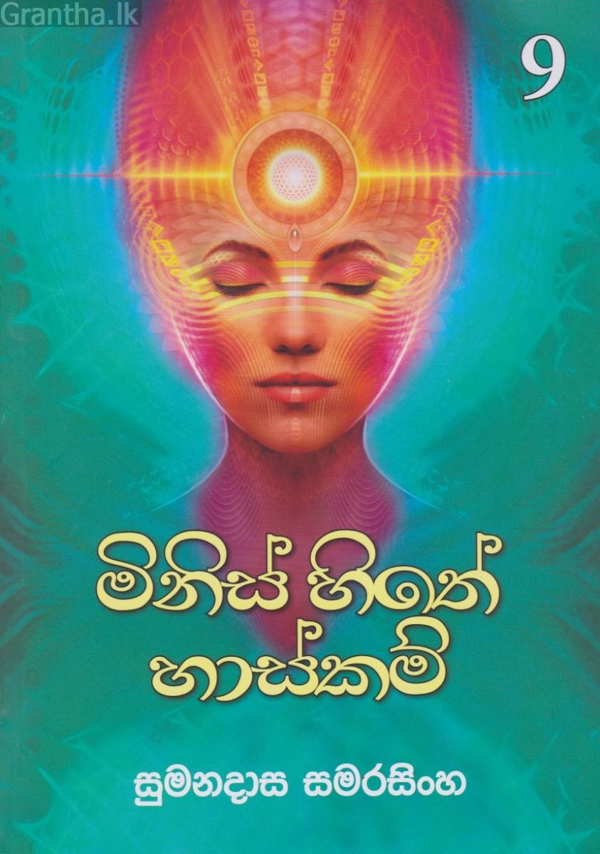 මිනිස් සිතේ හාස්කම්-9