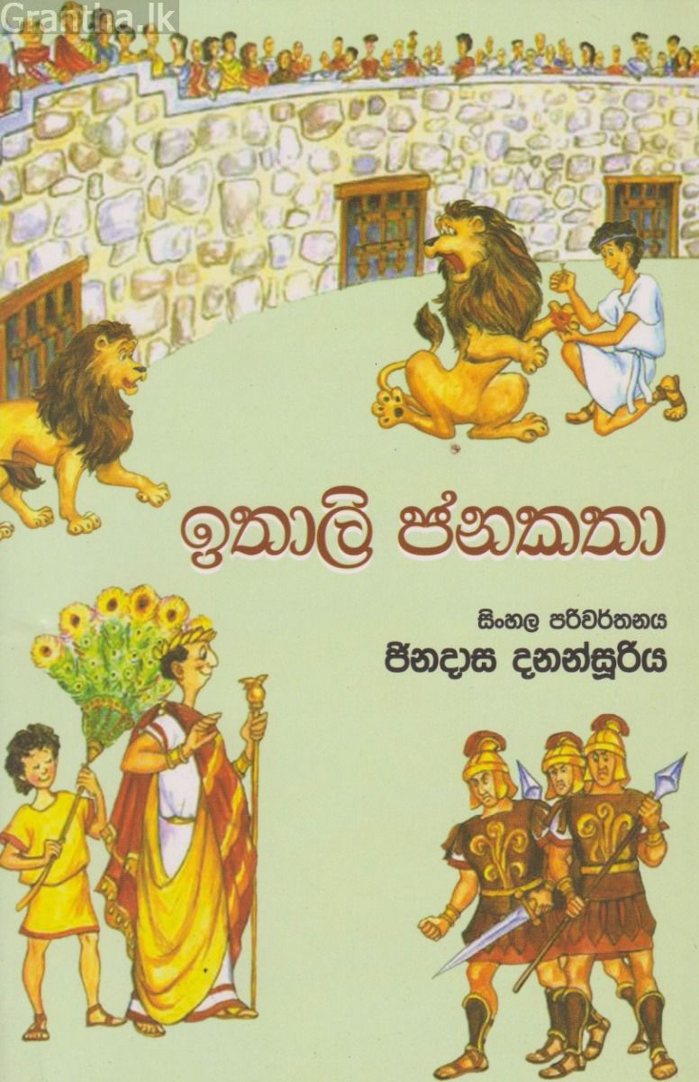 ඉතාලි ජනකතා