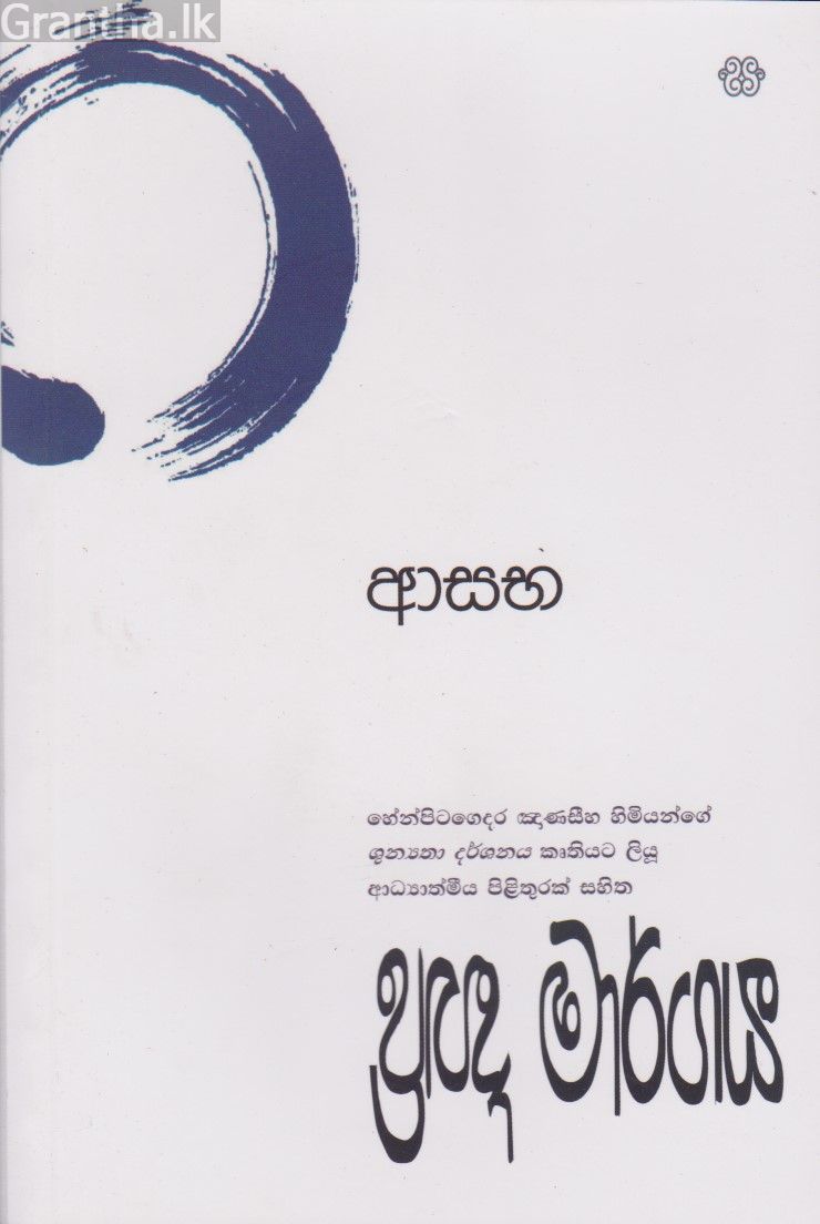 ප්‍රඥා මාර්ගය