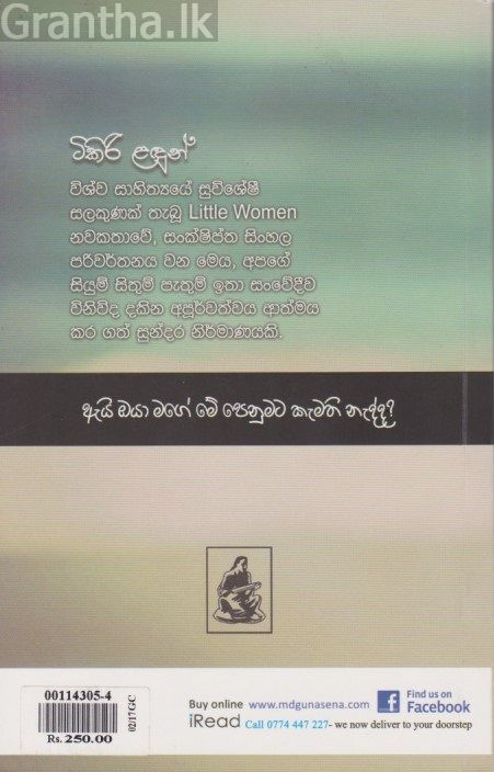 ටිකිරි ළඳුන් 2 