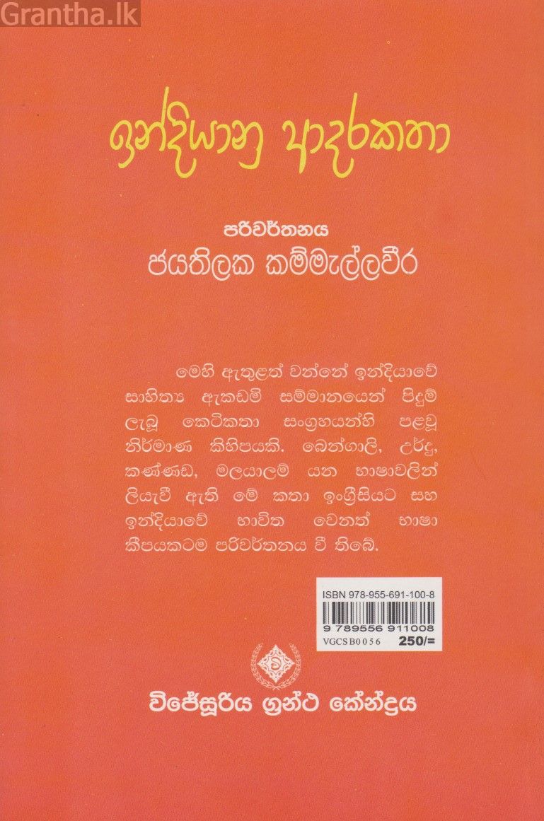 ඉන්දියානු ආදර කතා