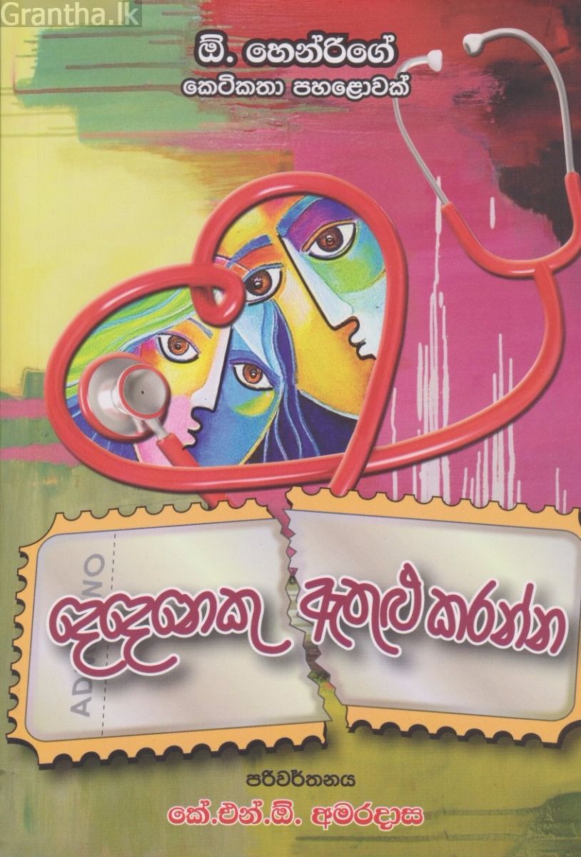 දෙදෙනෙකු ඇතුළු කරන්න
