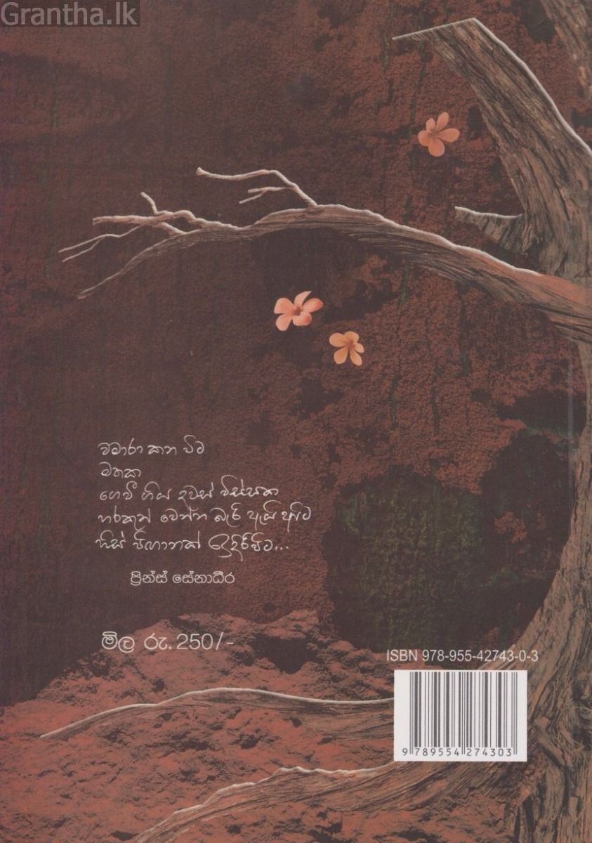 සුළඟට හැලෙන මල්