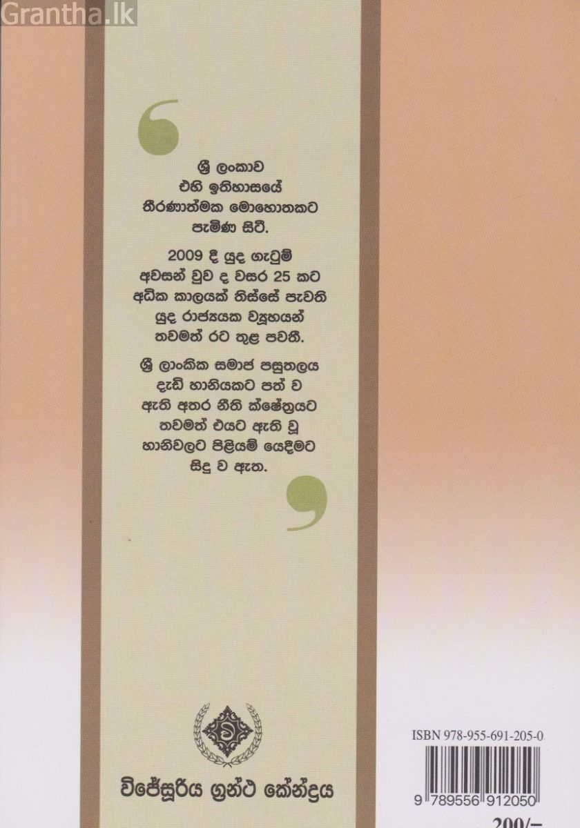ශ්‍රී ලංකාවට අවශ්‍ය අධිකරණමය සංශෝධන
