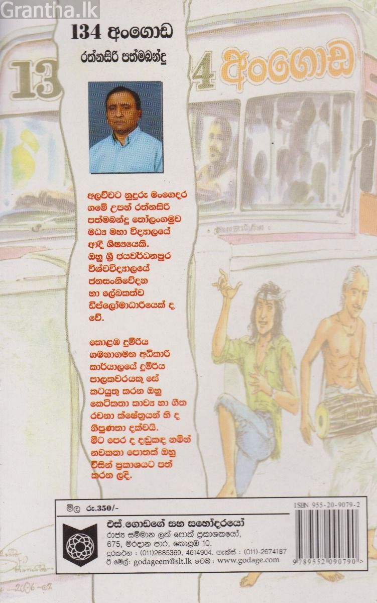 134 අංගොඩ