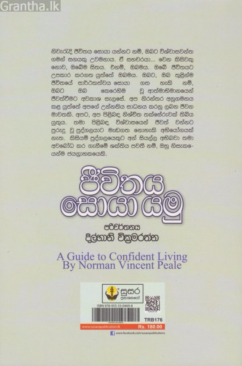 ජීවිතය සොයා යමු