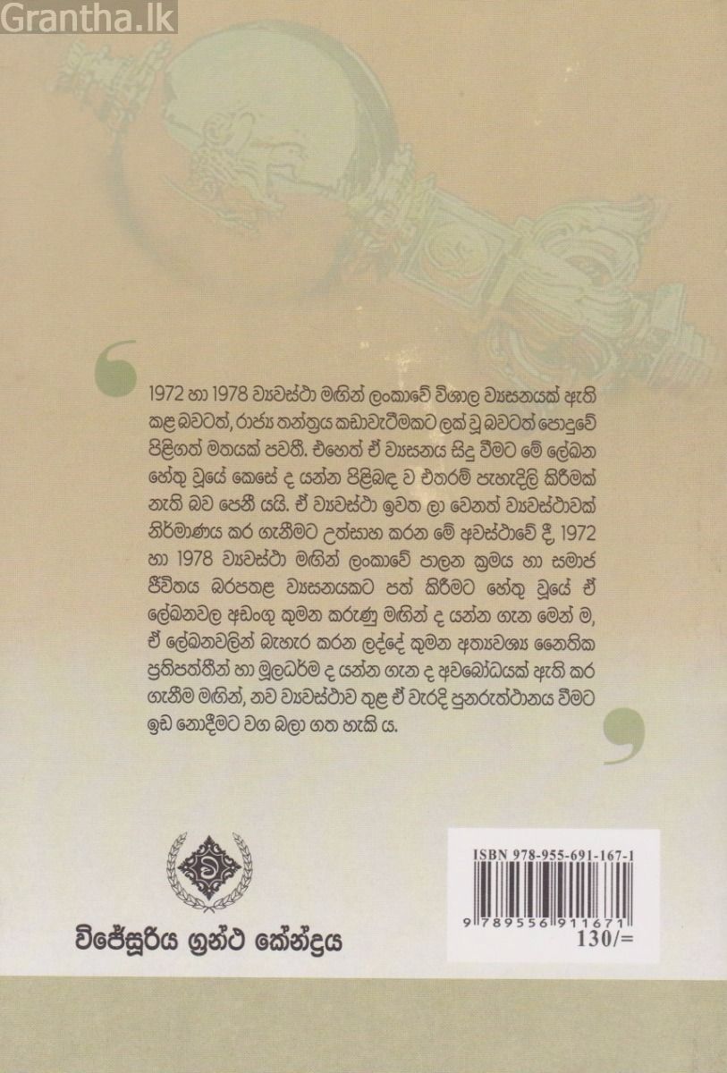 අලුත් ව්‍යවස්ථාවක් කුමටද