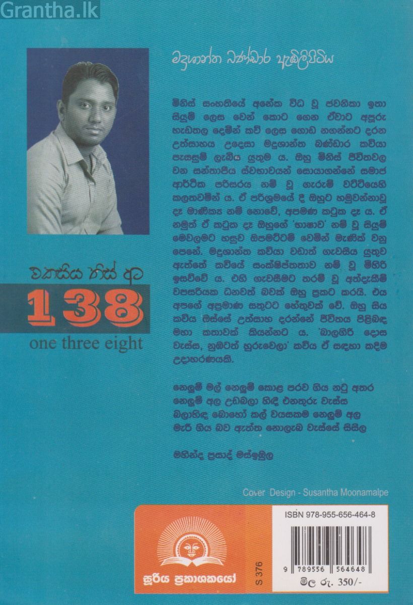 එකසිය තිස් අට