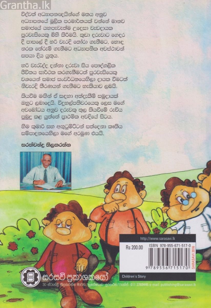 හිම කුමාරි සහ අගුටුමිට්ටන් සත්දෙනා 